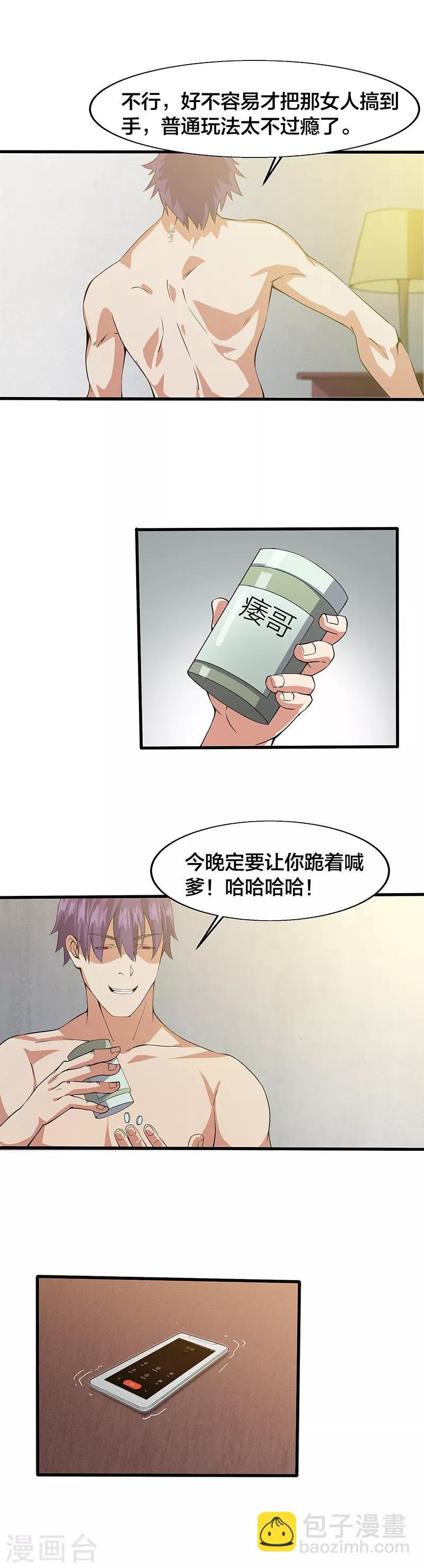 第14话 吃干抹净还想溜？