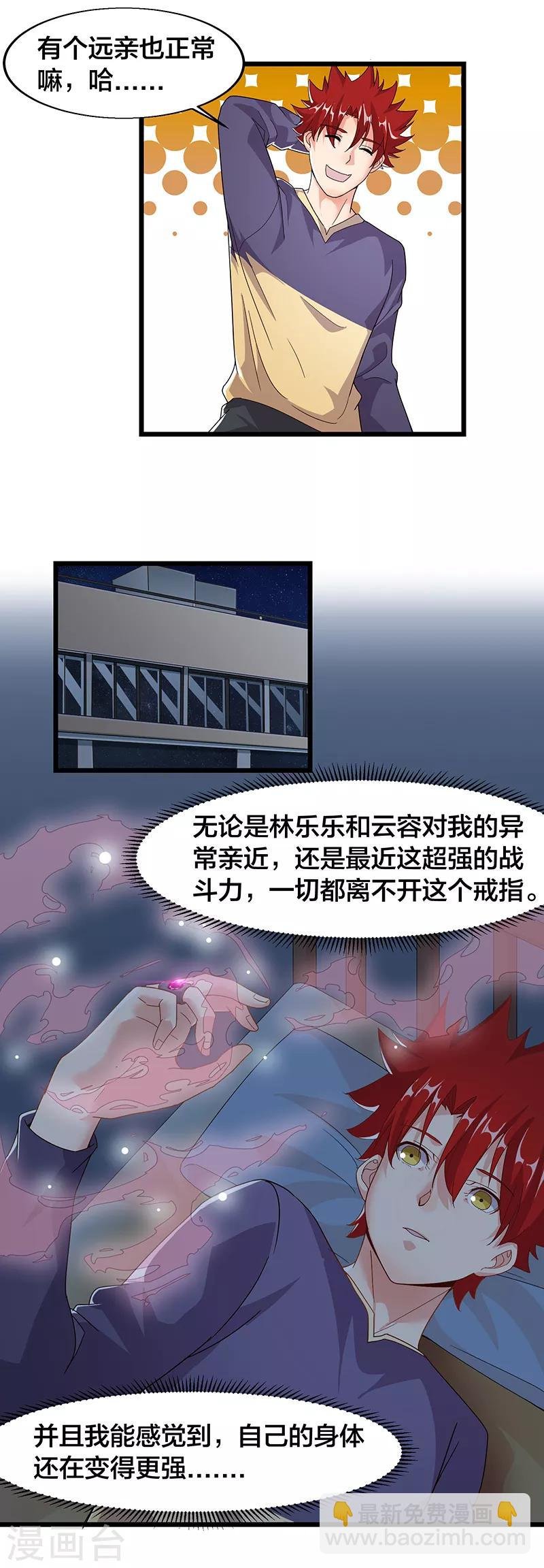第15话 古怪的戒指