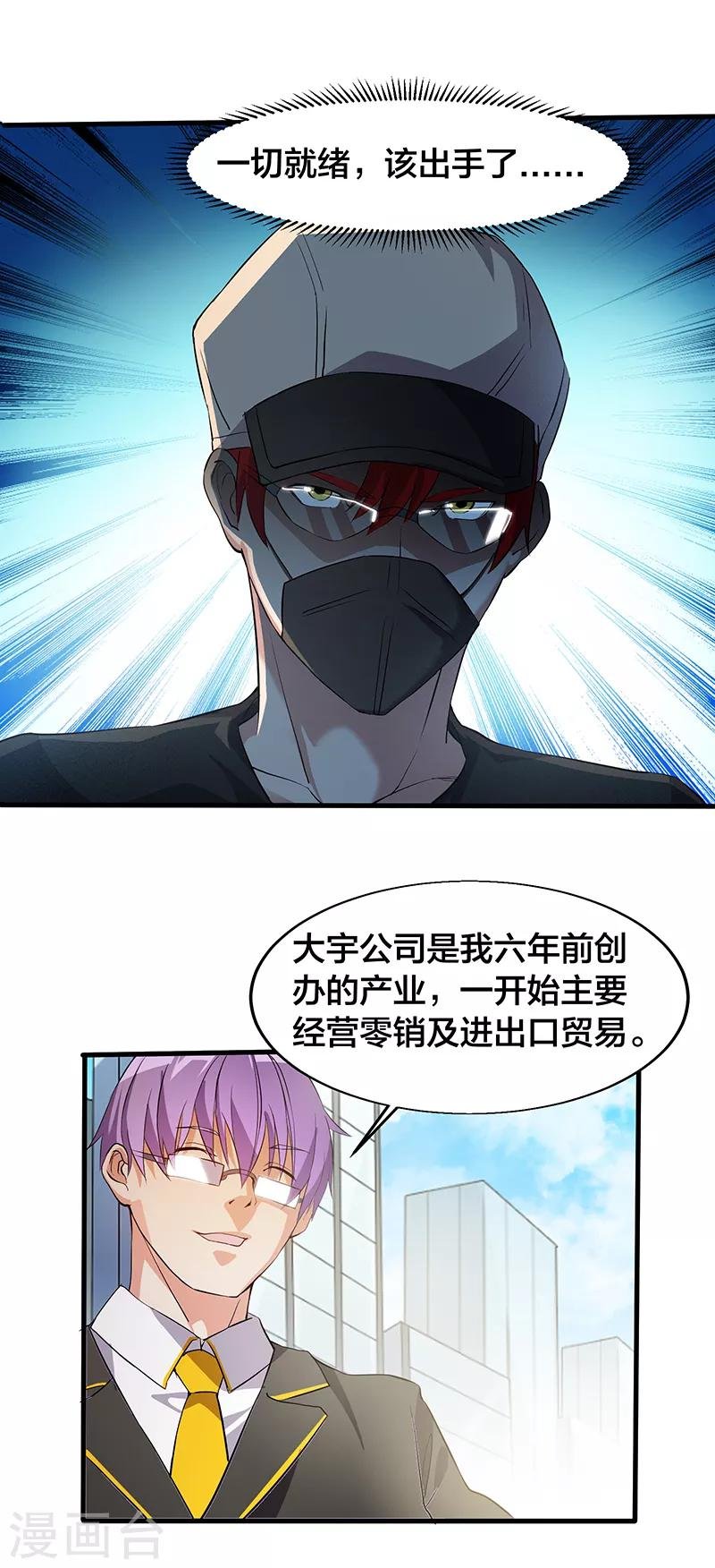 第16话 教训人渣
