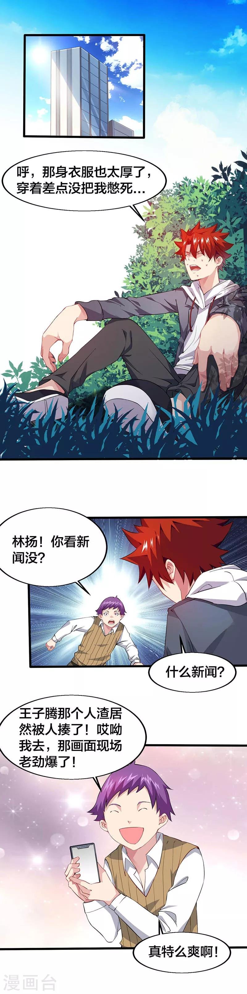 第17话 约会邀请