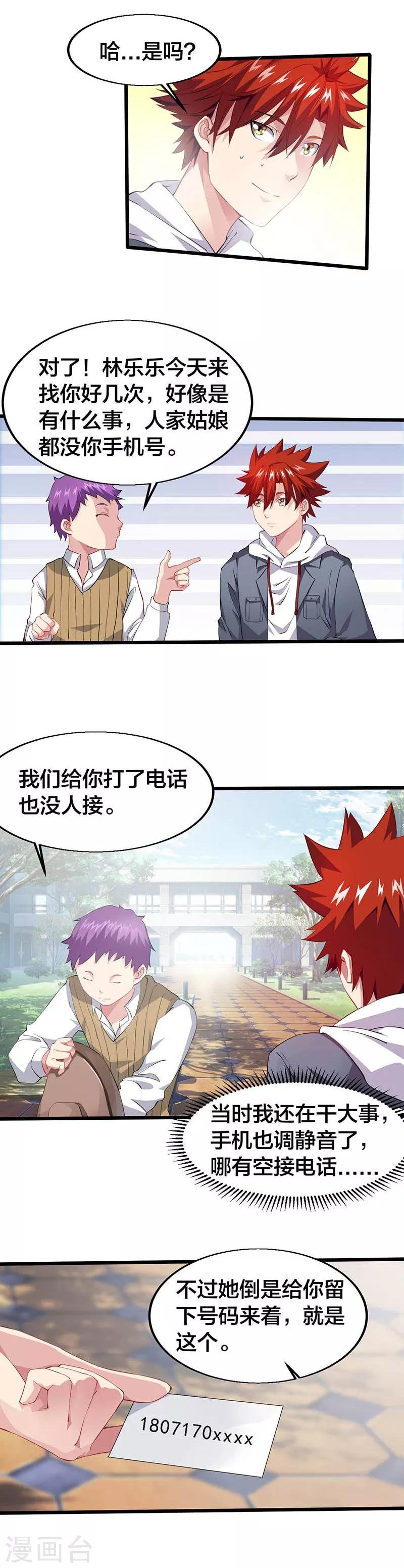 第17话 约会邀请