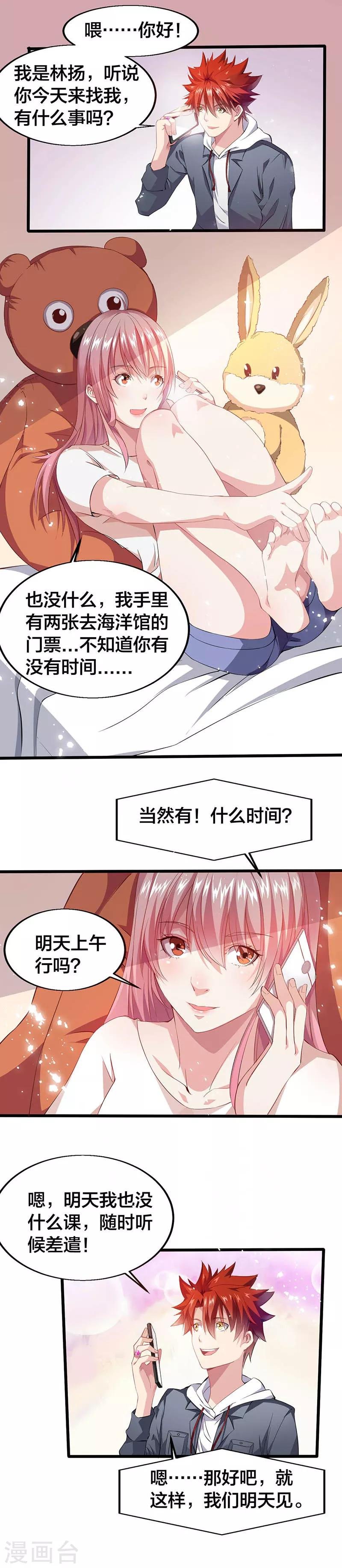 第17话 约会邀请
