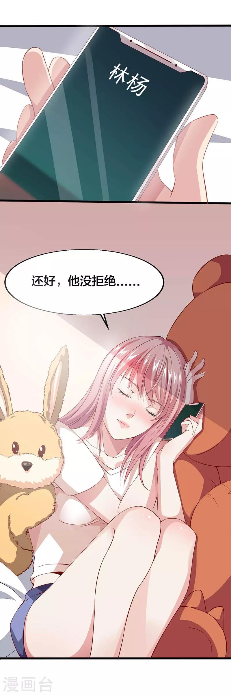 第17话 约会邀请