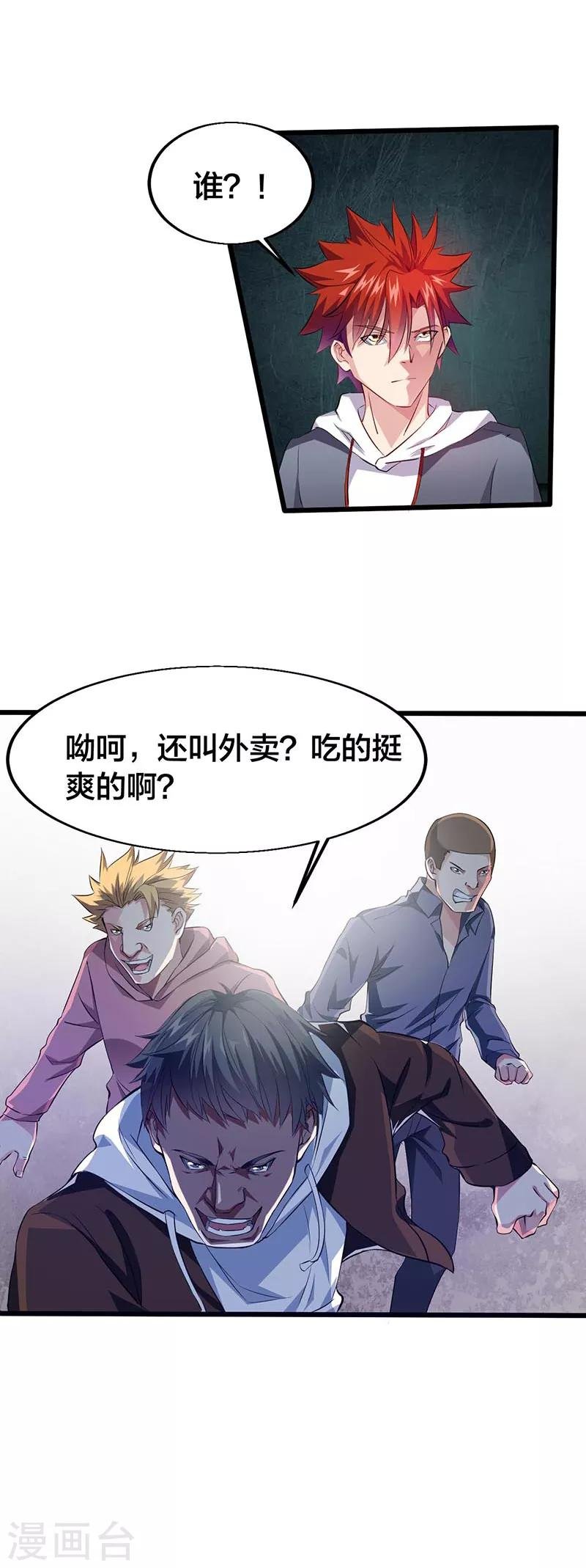 第18话 大哥饶命