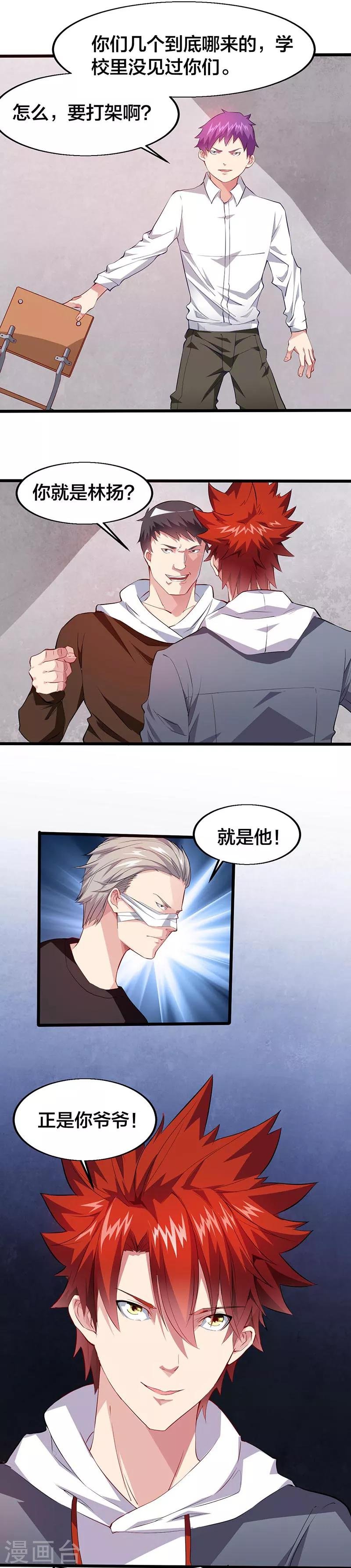 第18话 大哥饶命