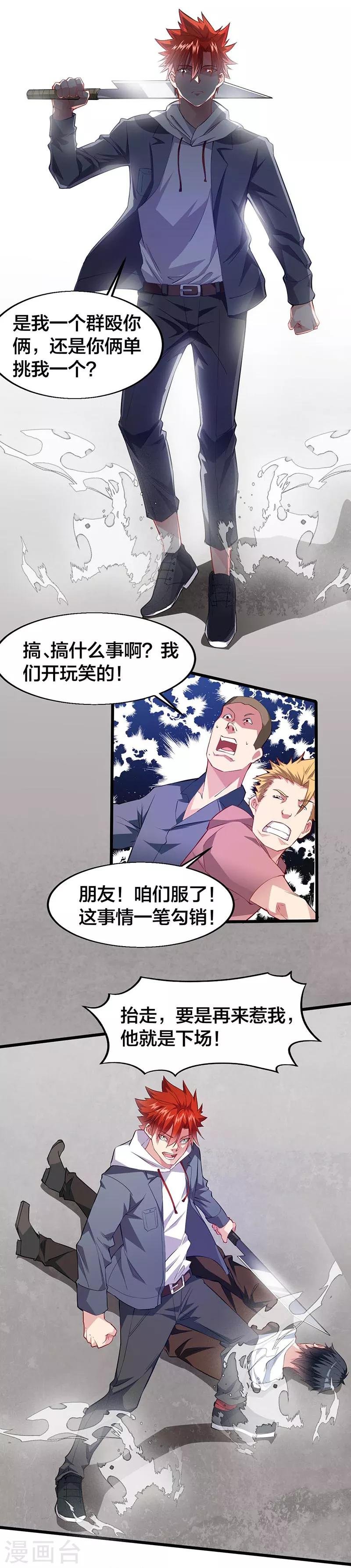 第18话 大哥饶命