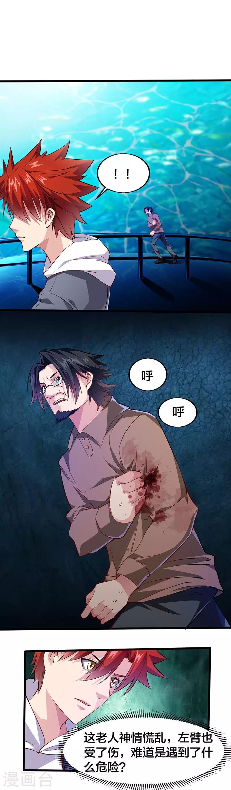 第19话 受伤的老人
