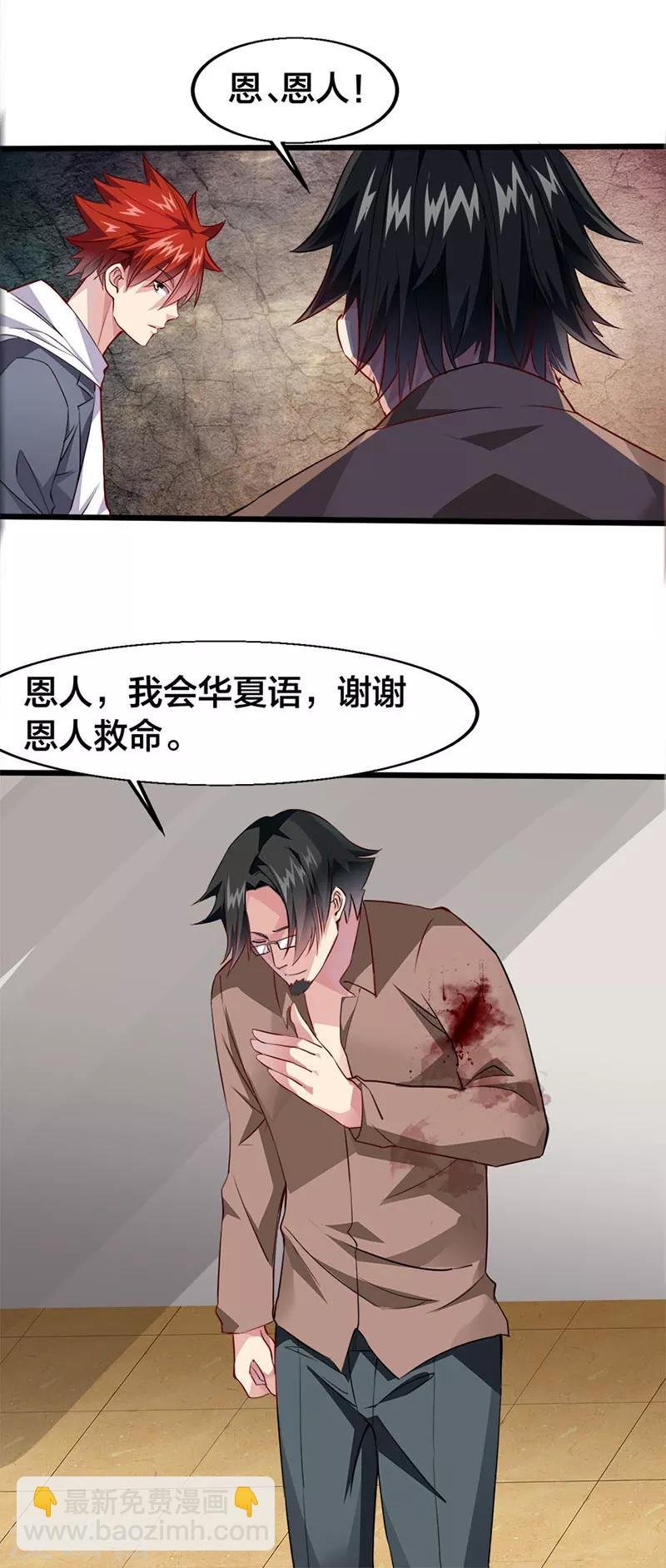 第19话 受伤的老人