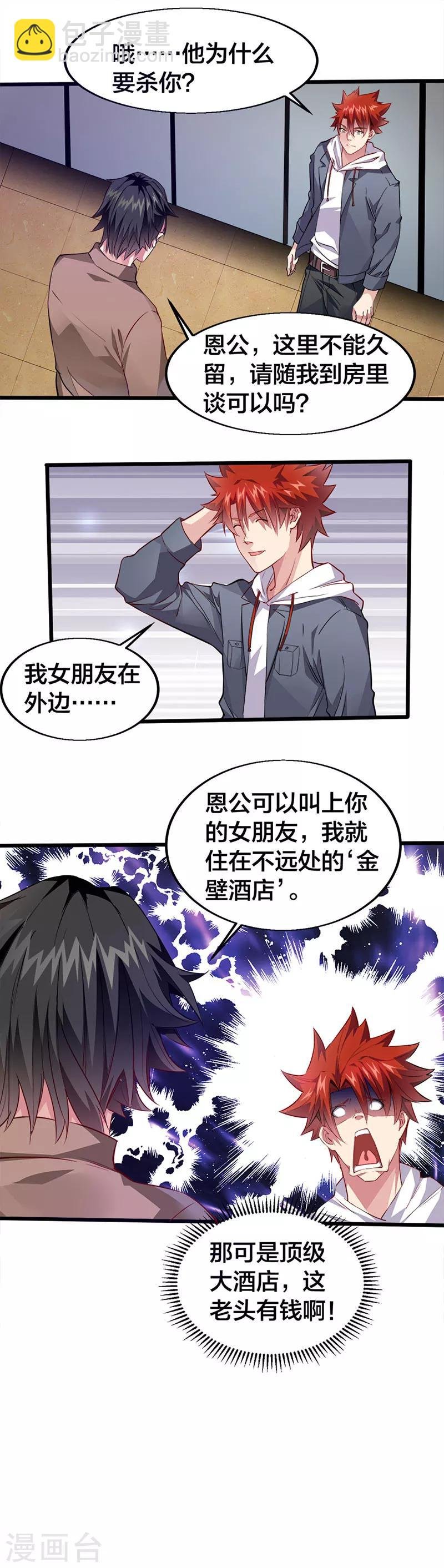 第19话 受伤的老人