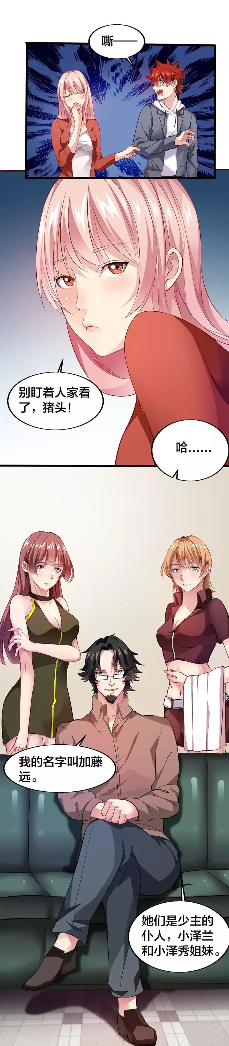 第20话 都得搞到手