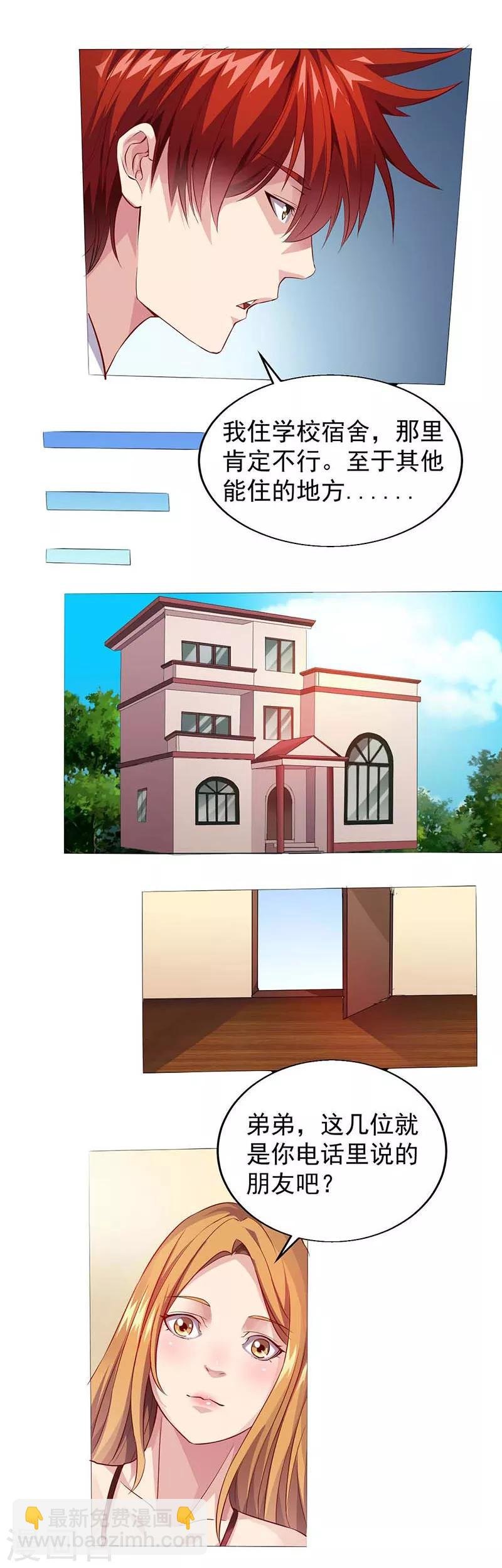 第21话 解决住处
