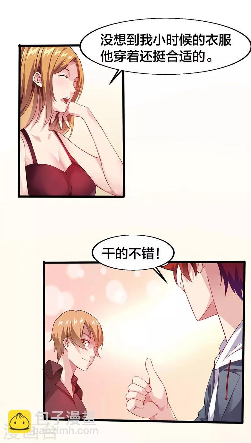 第22话 我不要当女孩子！