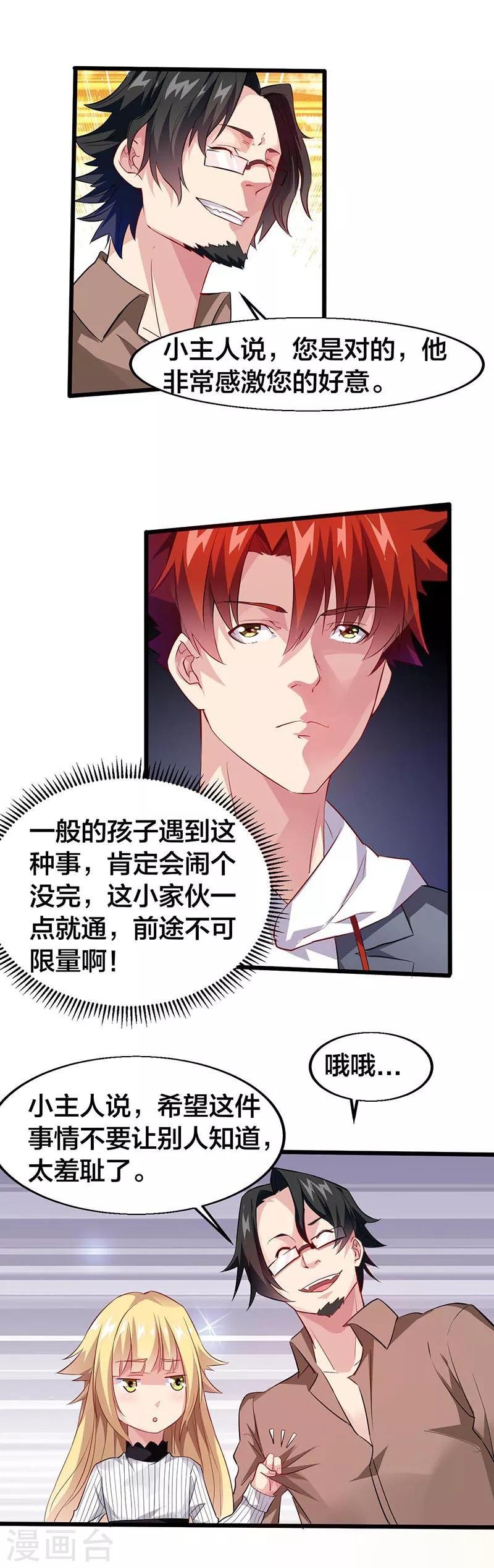 第22话 我不要当女孩子！