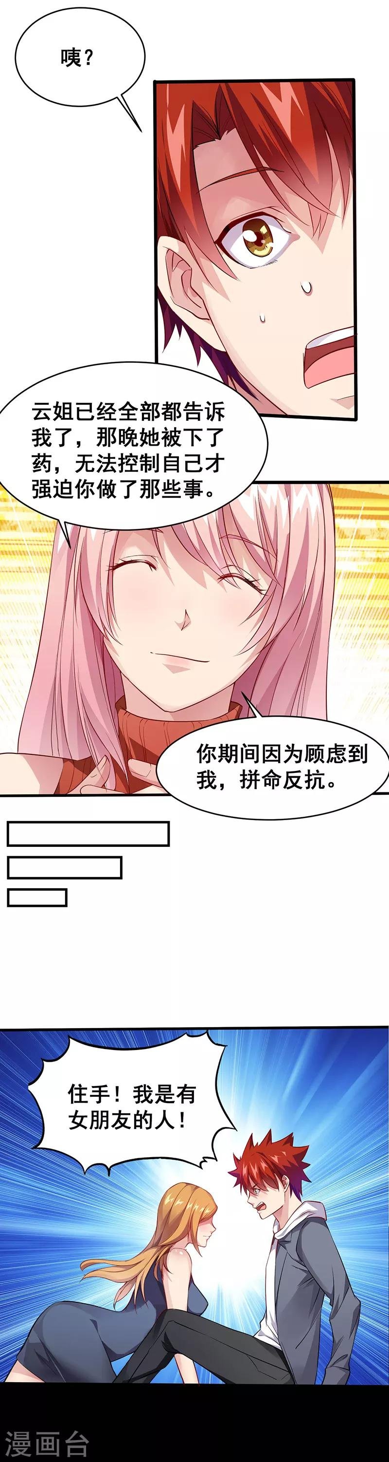 第23话 少儿不宜的事情