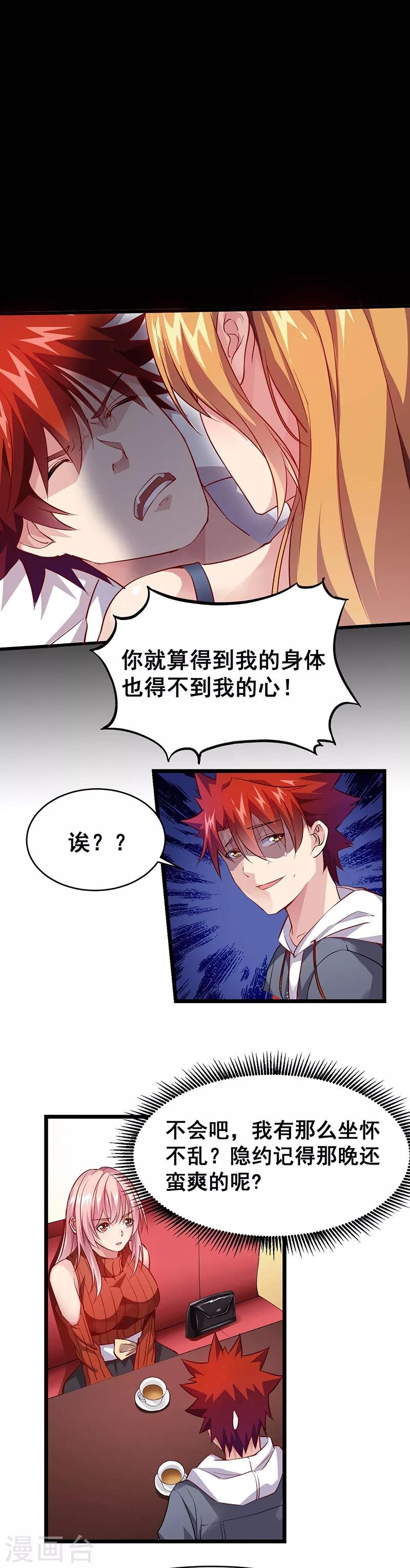 第23话 少儿不宜的事情