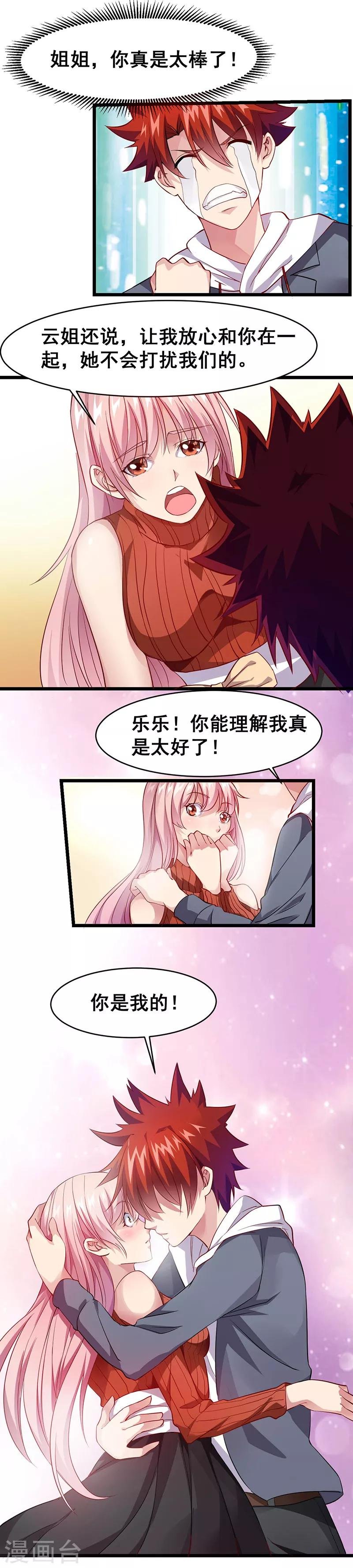 第23话 少儿不宜的事情