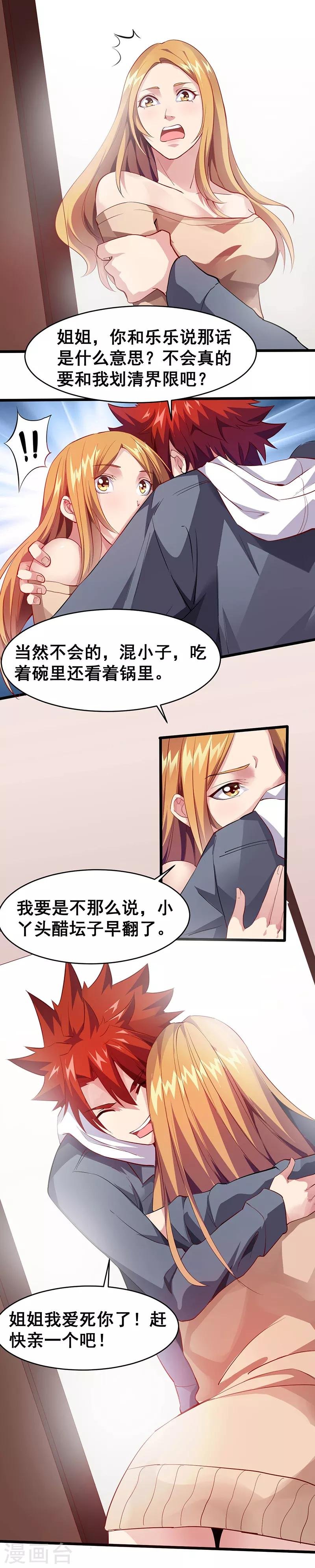 第23话 少儿不宜的事情