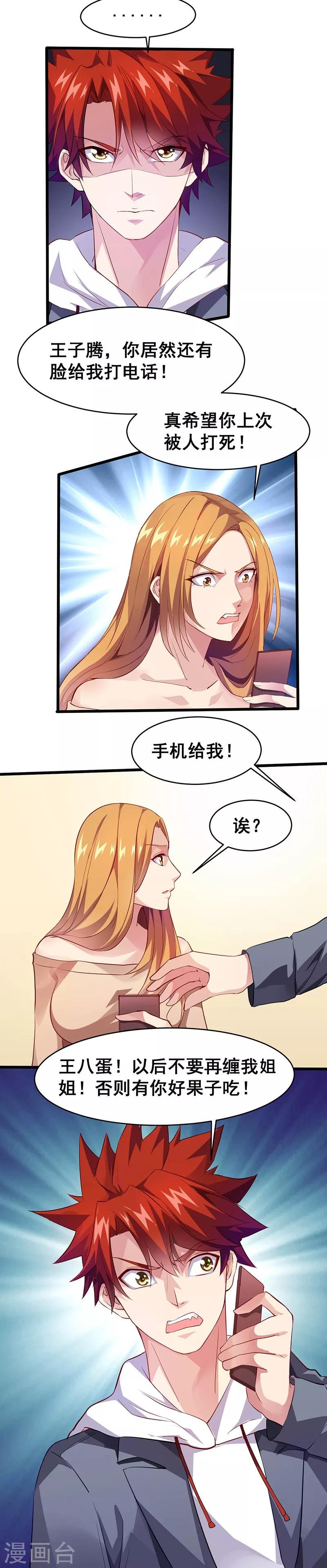 第23话 少儿不宜的事情