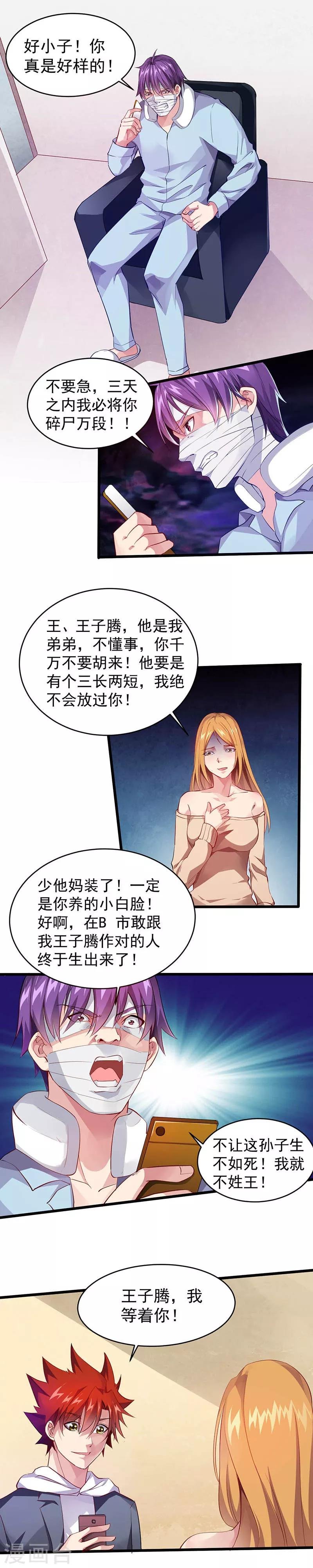 第24话 陪他玩到底！