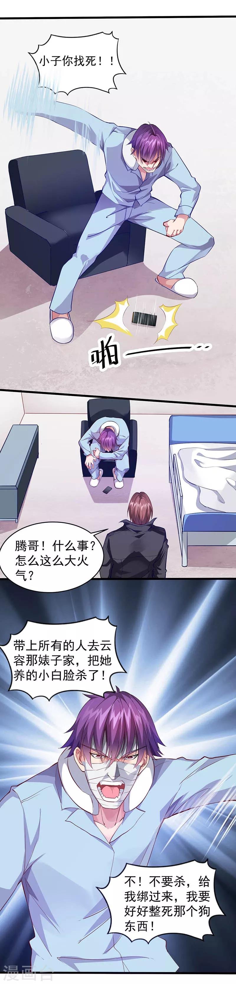 第24话 陪他玩到底！
