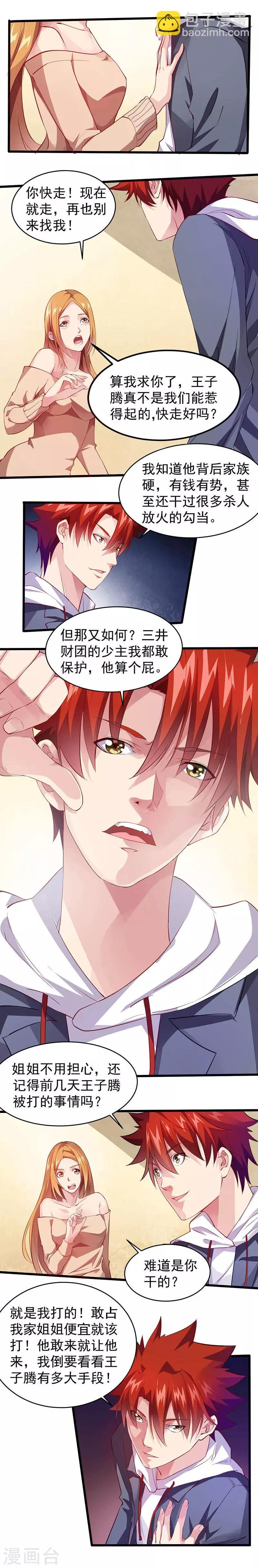 第24话 陪他玩到底！