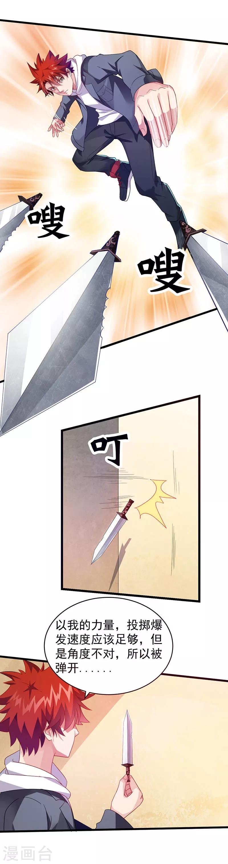 第24话 陪他玩到底！