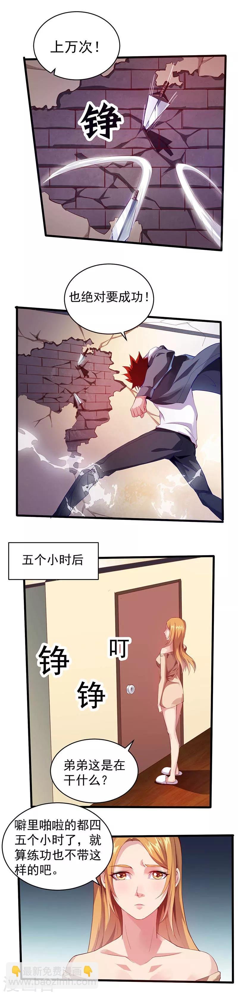 第24话 陪他玩到底！