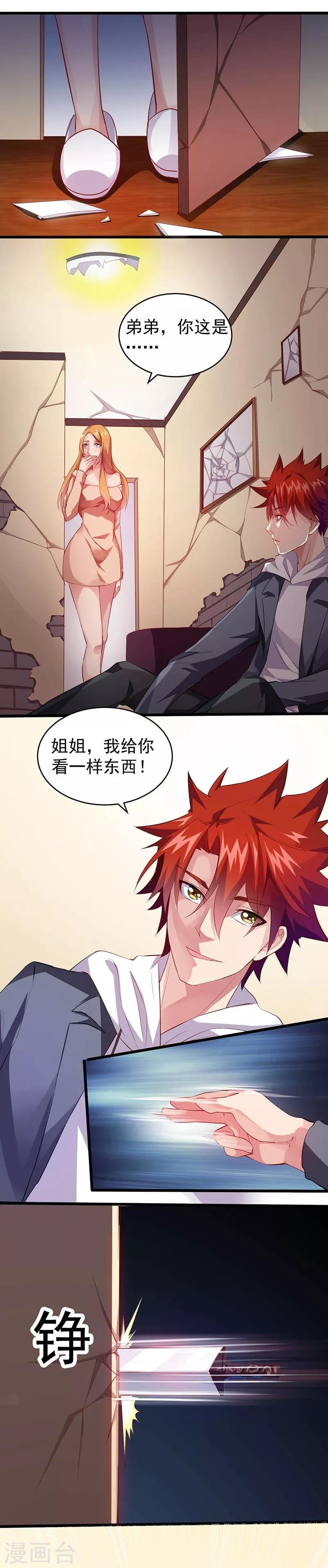 第24话 陪他玩到底！