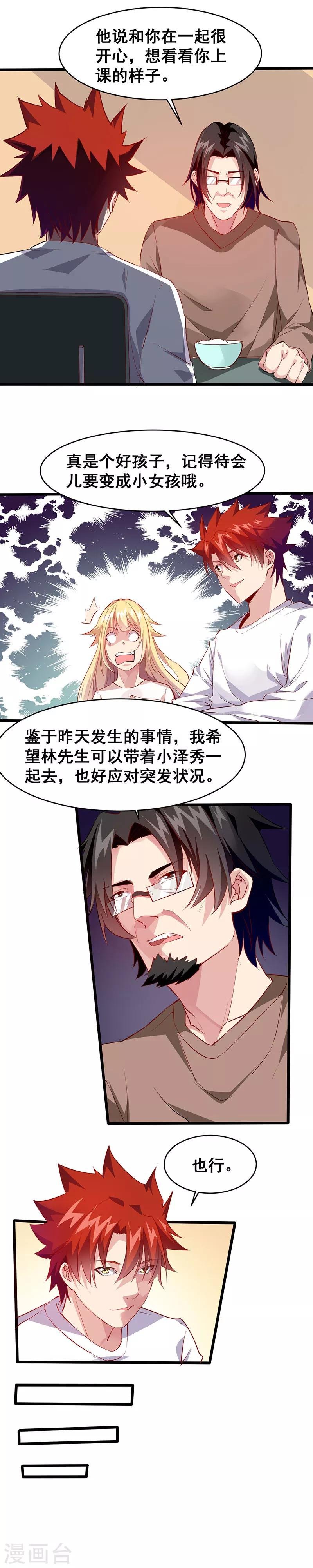 第26话 带妹出征