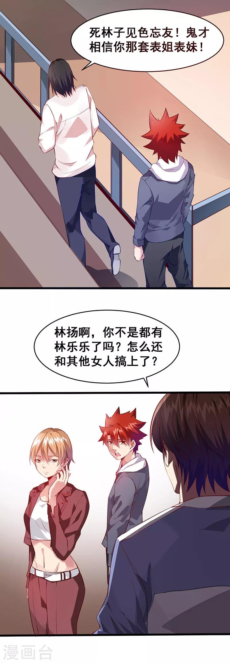 第26话 带妹出征