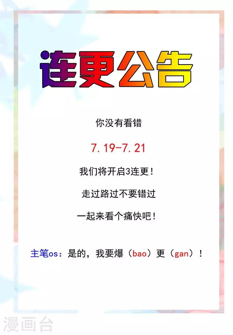 7月18日连更公告