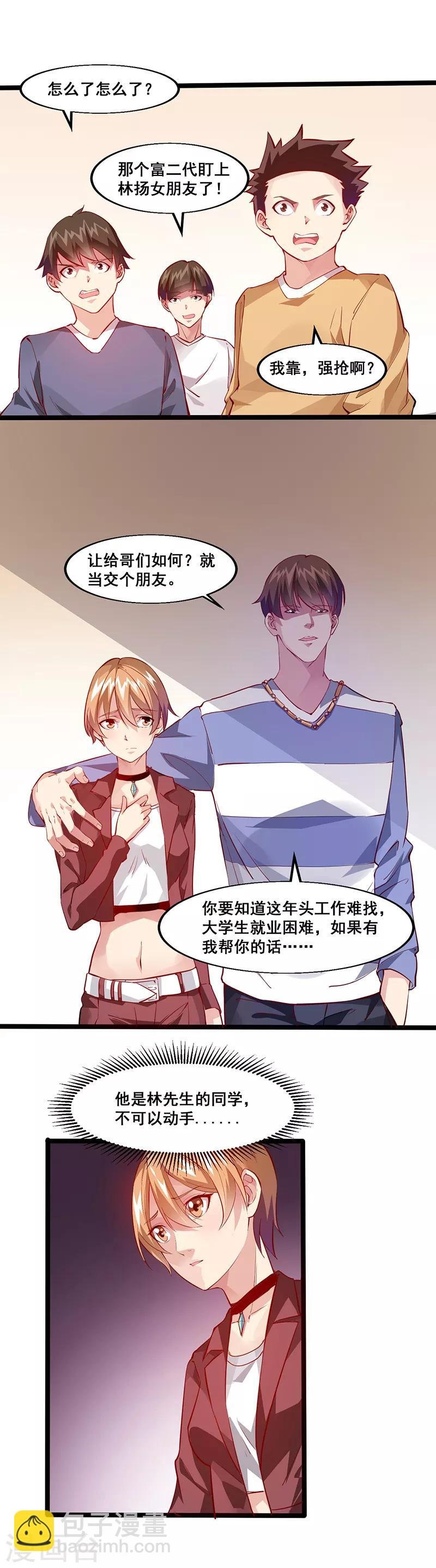 第27话 下课后来操场！