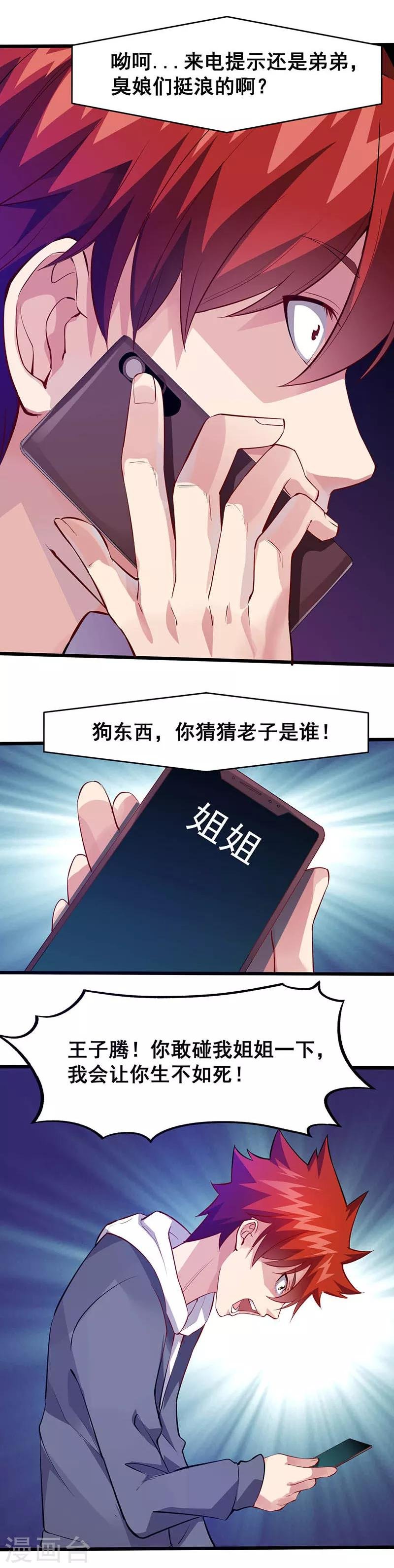 第28话 绑架