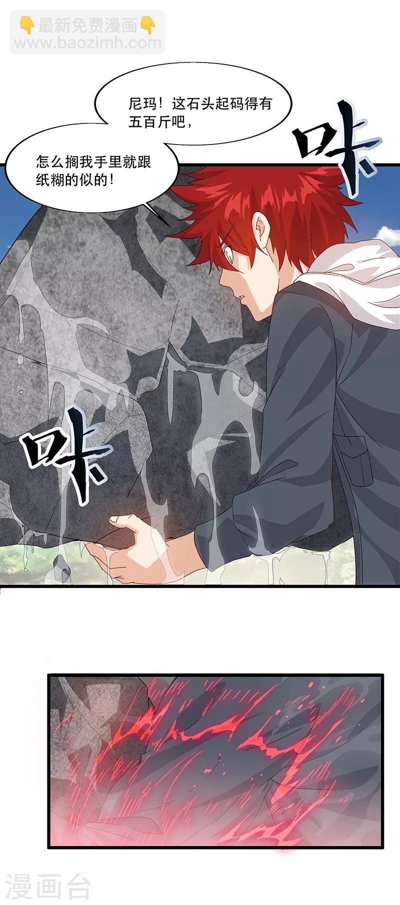 第3话 我强了，也帅了