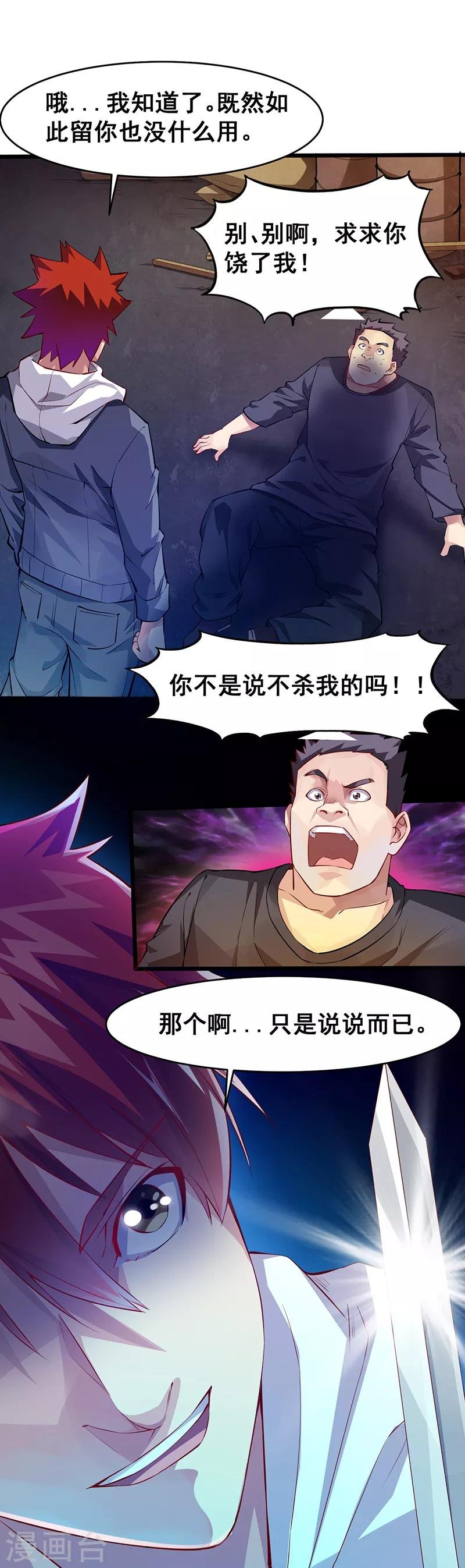 第30话 信息暴露