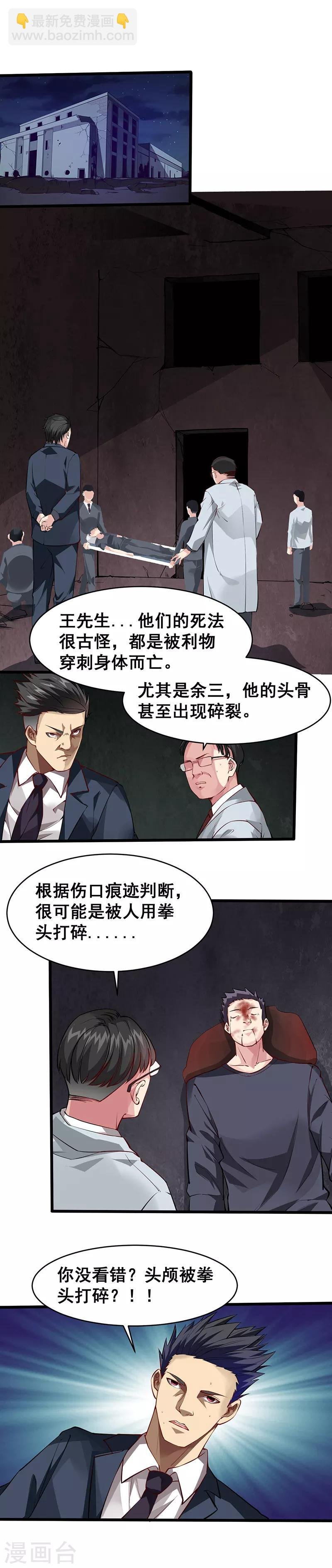 第30话 信息暴露