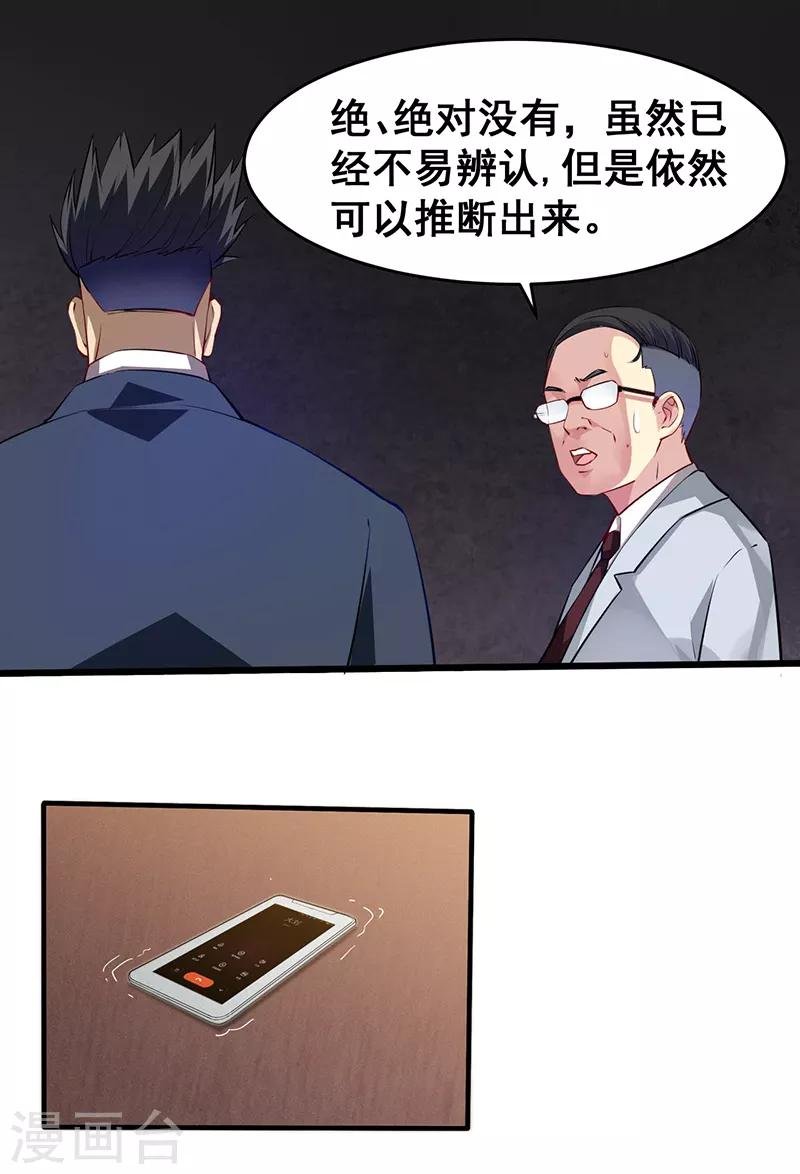 第30话 信息暴露