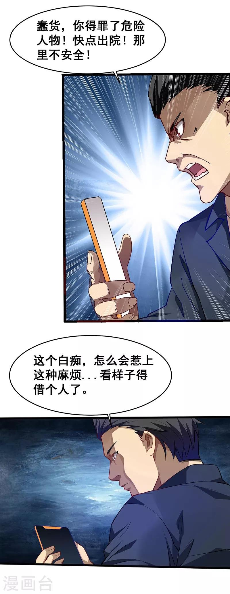 第30话 信息暴露