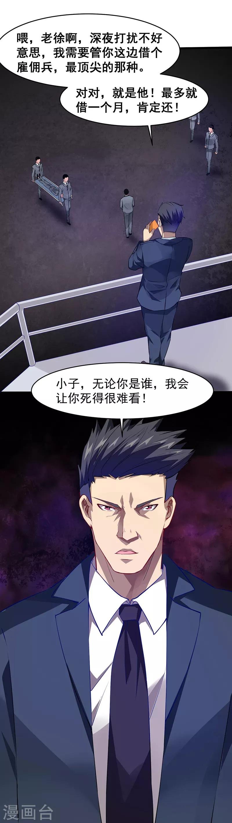第30话 信息暴露