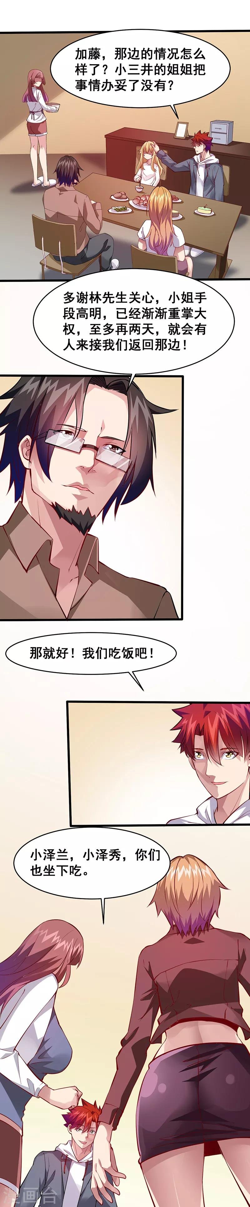 第30话 信息暴露
