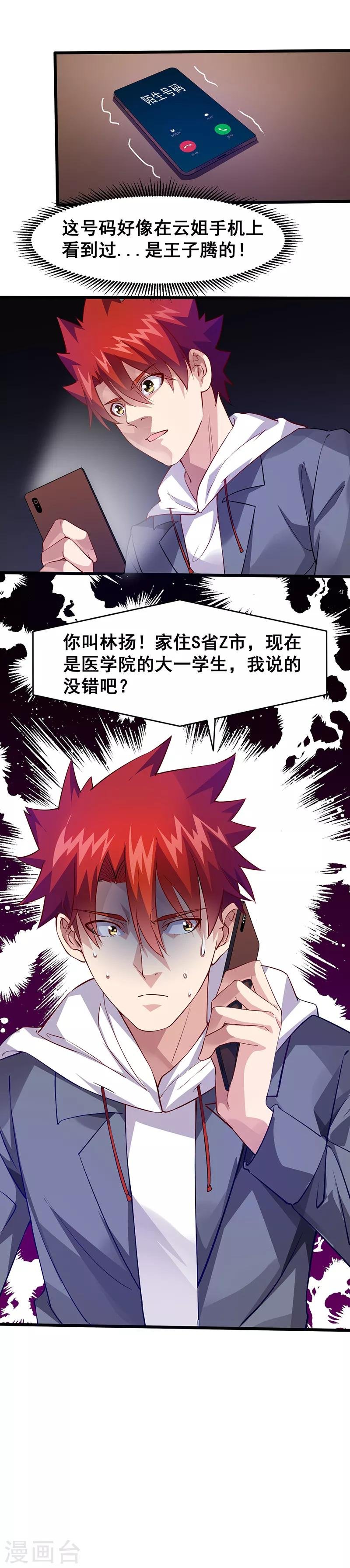 第30话 信息暴露