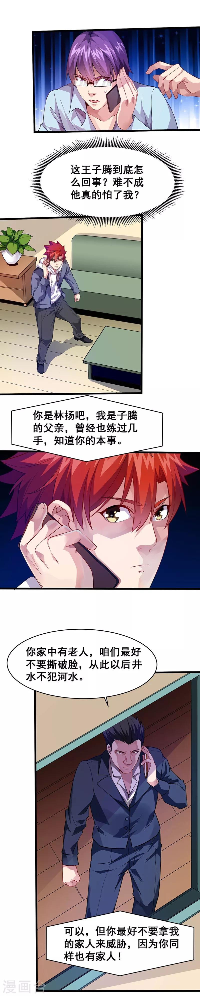 第31话 坏家伙
