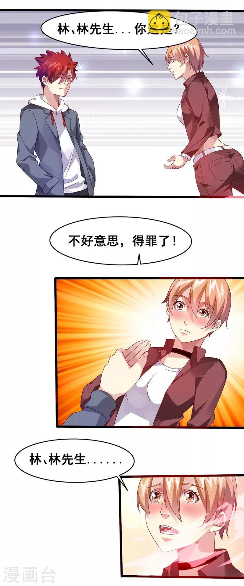 第33话 女仆？