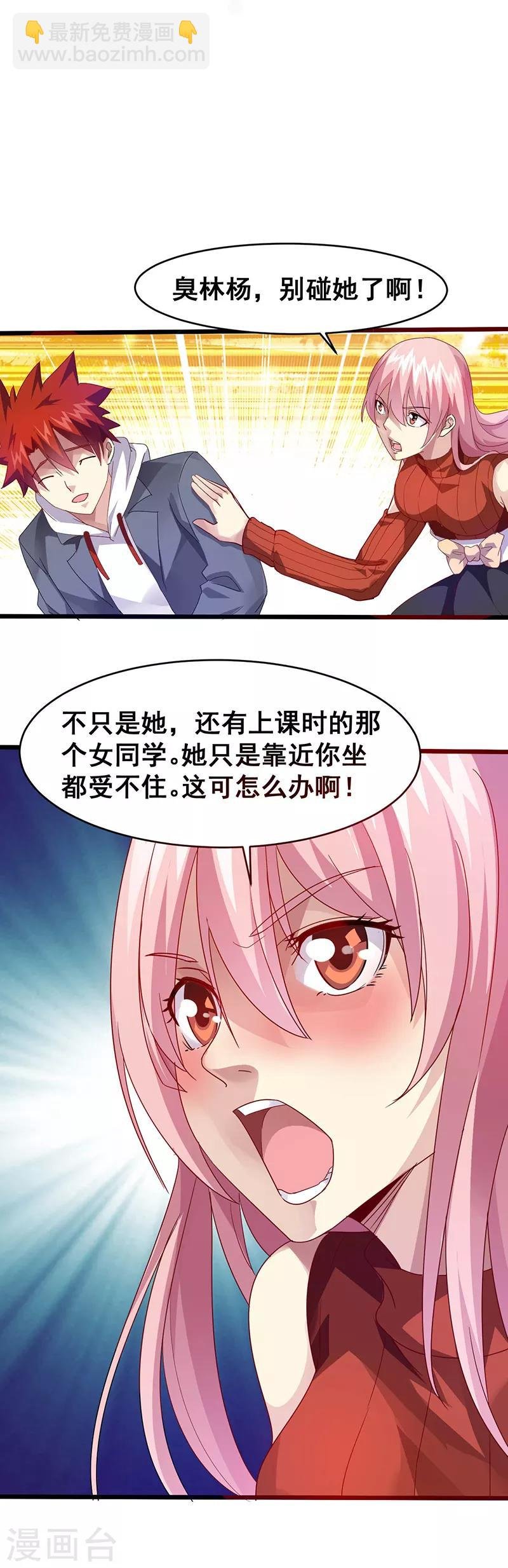 第33话 女仆？