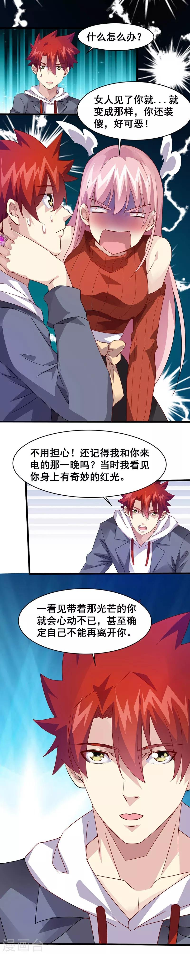 第33话 女仆？