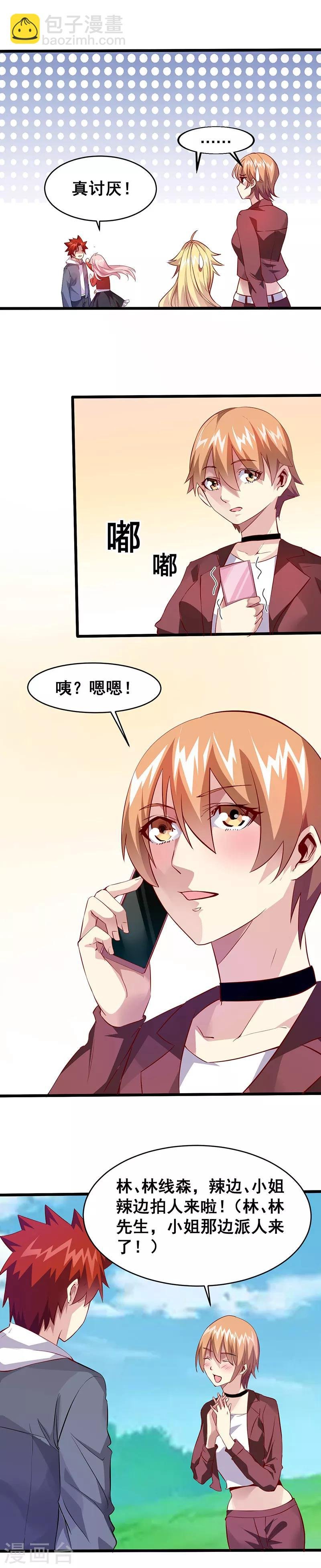 第33话 女仆？