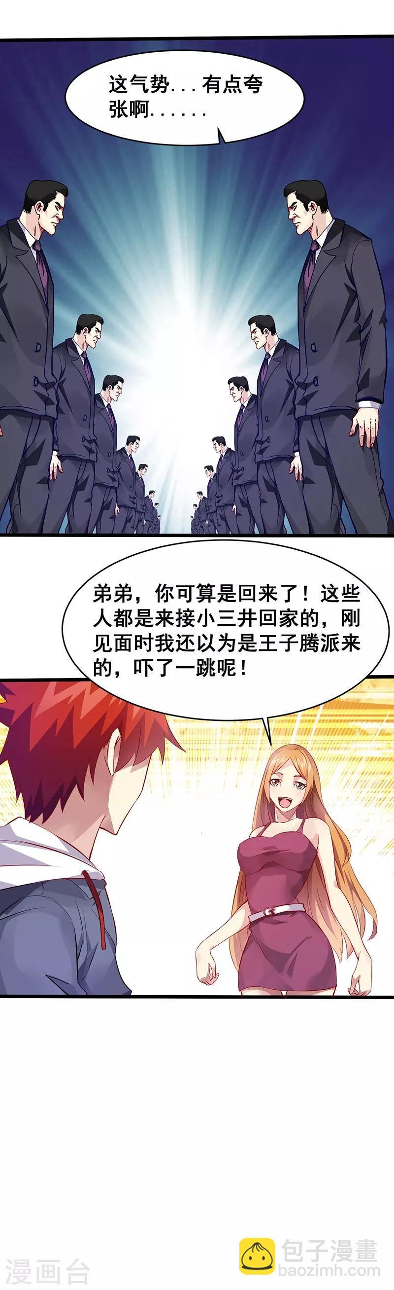 第33话 女仆？