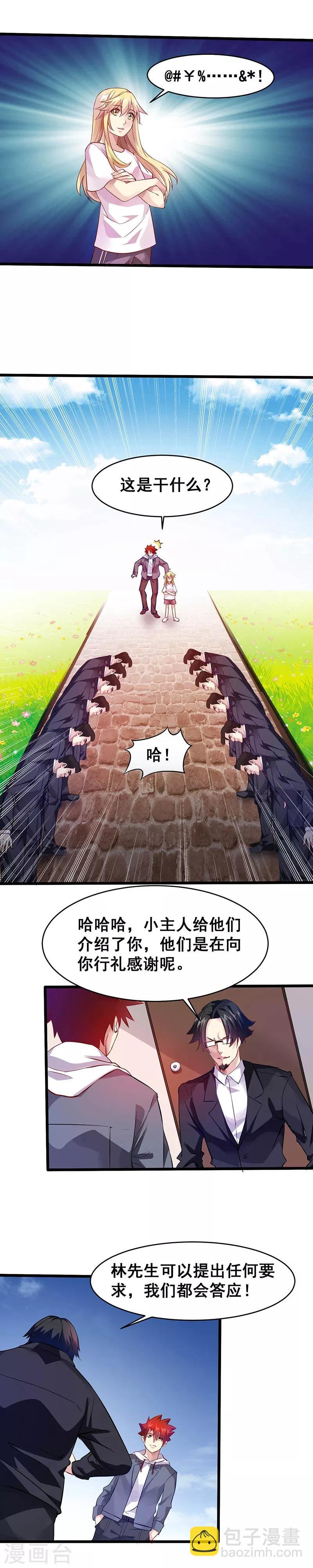 第33话 女仆？