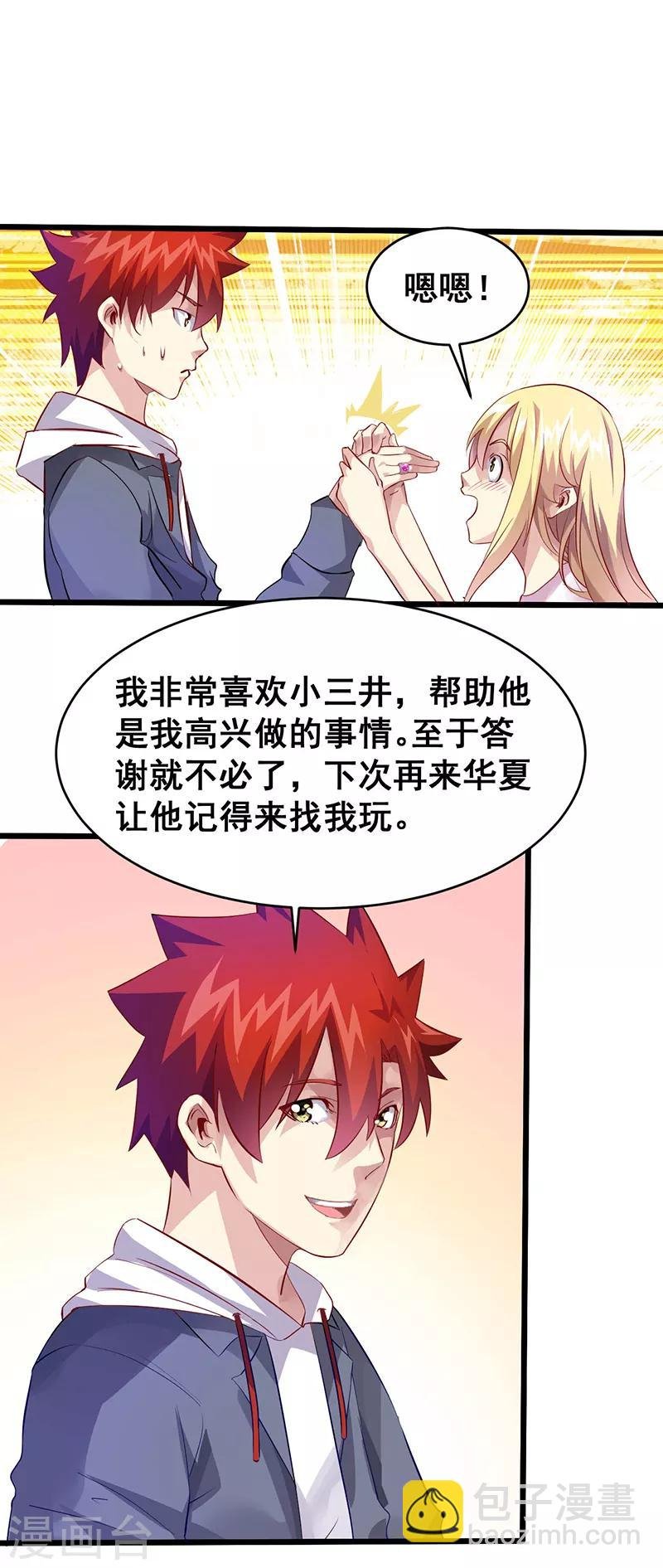 第33话 女仆？
