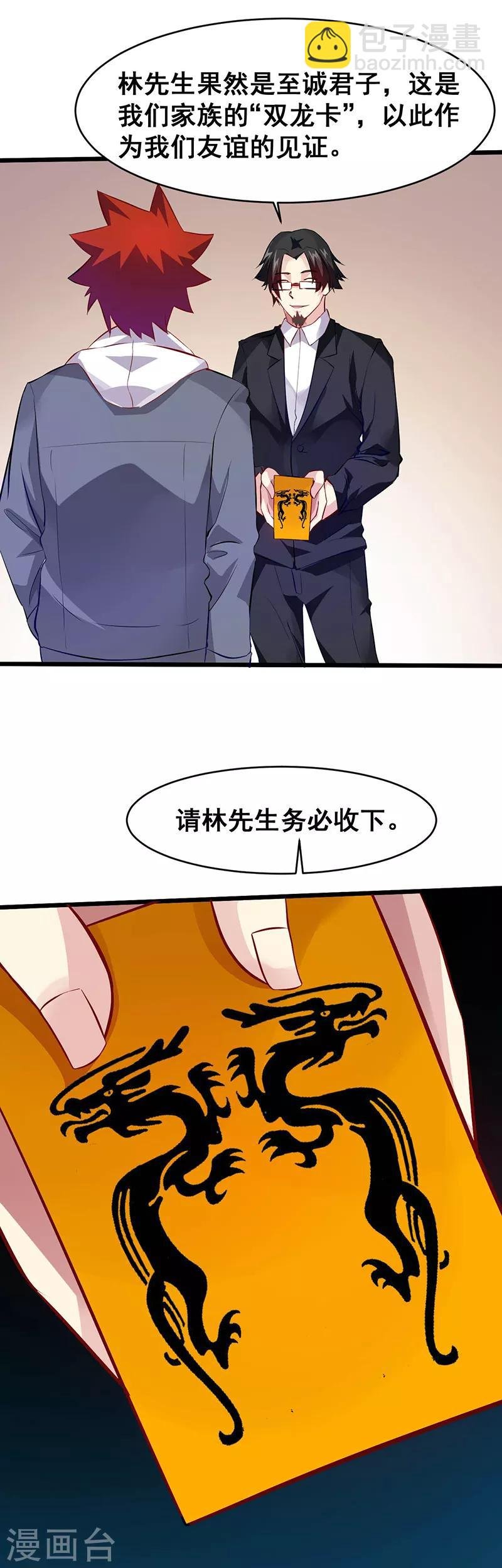 第33话 女仆？